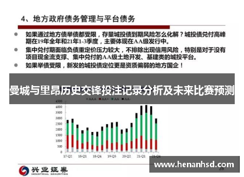 曼城与里昂历史交锋投注记录分析及未来比赛预测
