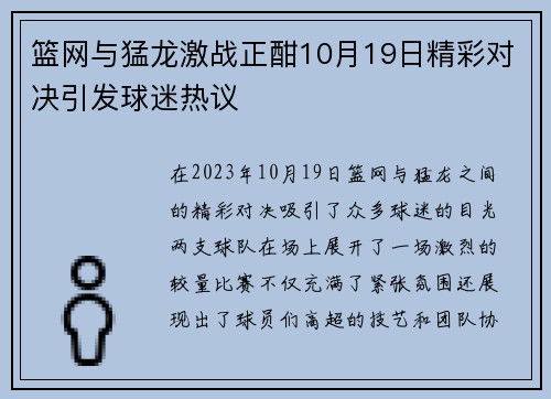篮网与猛龙激战正酣10月19日精彩对决引发球迷热议